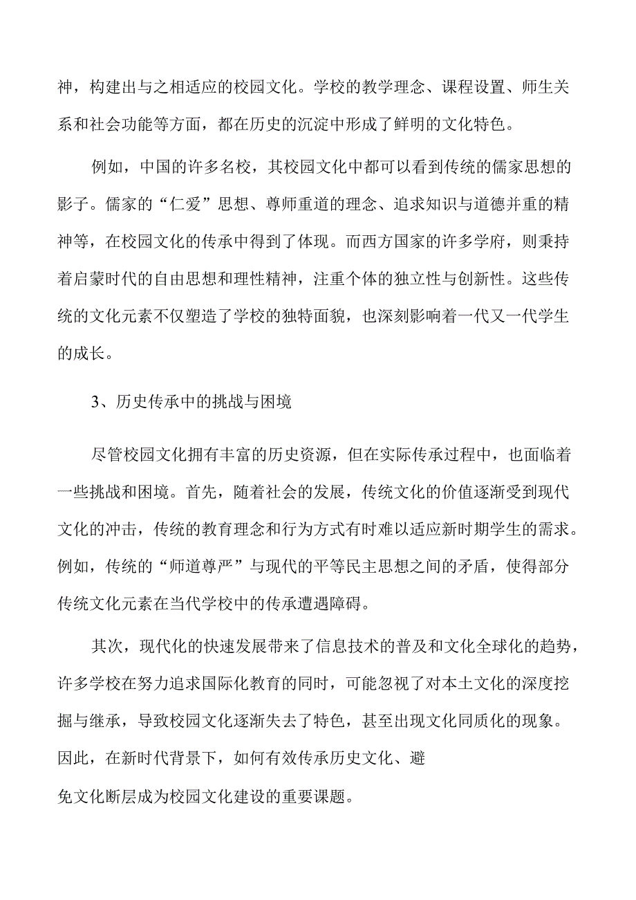 创新校园文化建设路径推动特色教育发展.docx_第2页