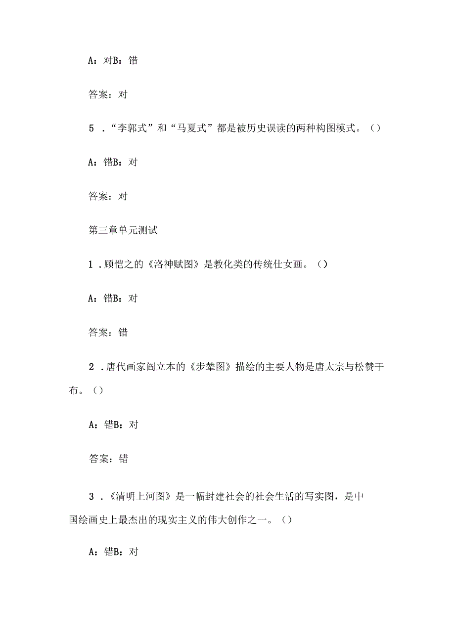 智慧树知到《大学美育（宁波大学）》2025章节测试附答案.docx_第3页