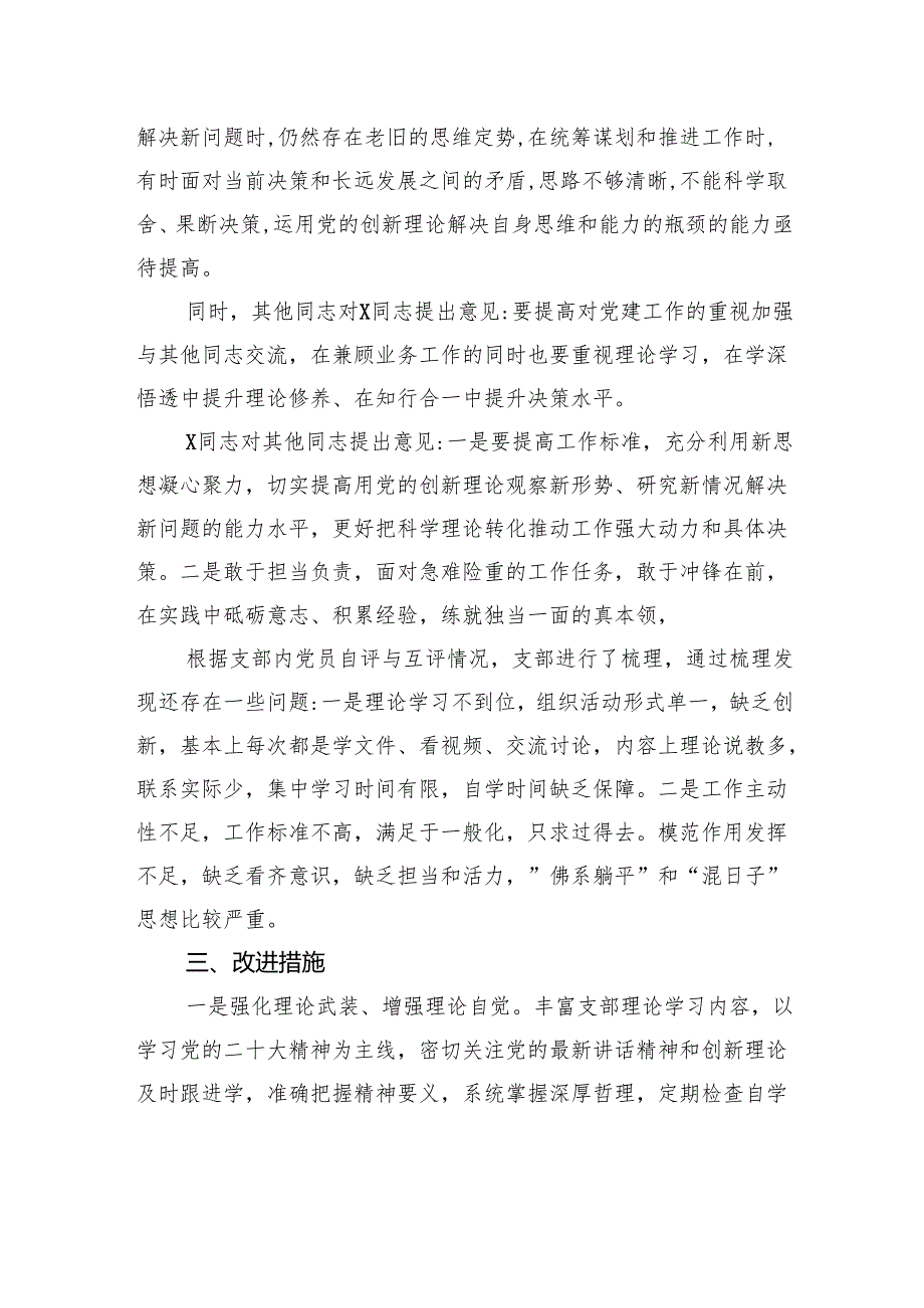 党支部+2024-2025+年组织生活会情况汇报.docx_第2页