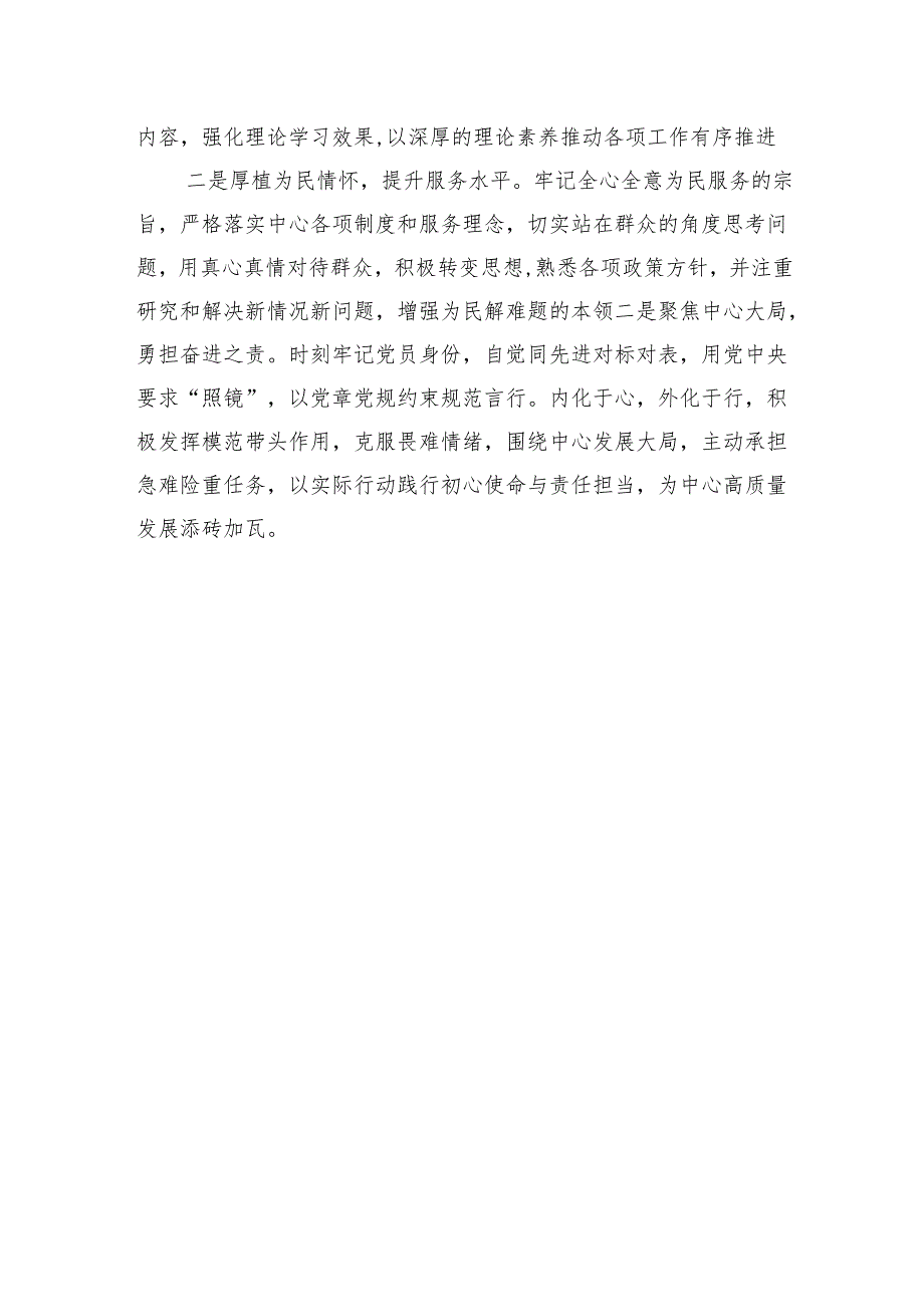 党支部+2024-2025+年组织生活会情况汇报.docx_第3页