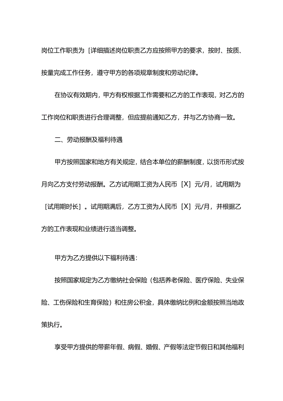 毕业生就业协议模板.docx_第2页