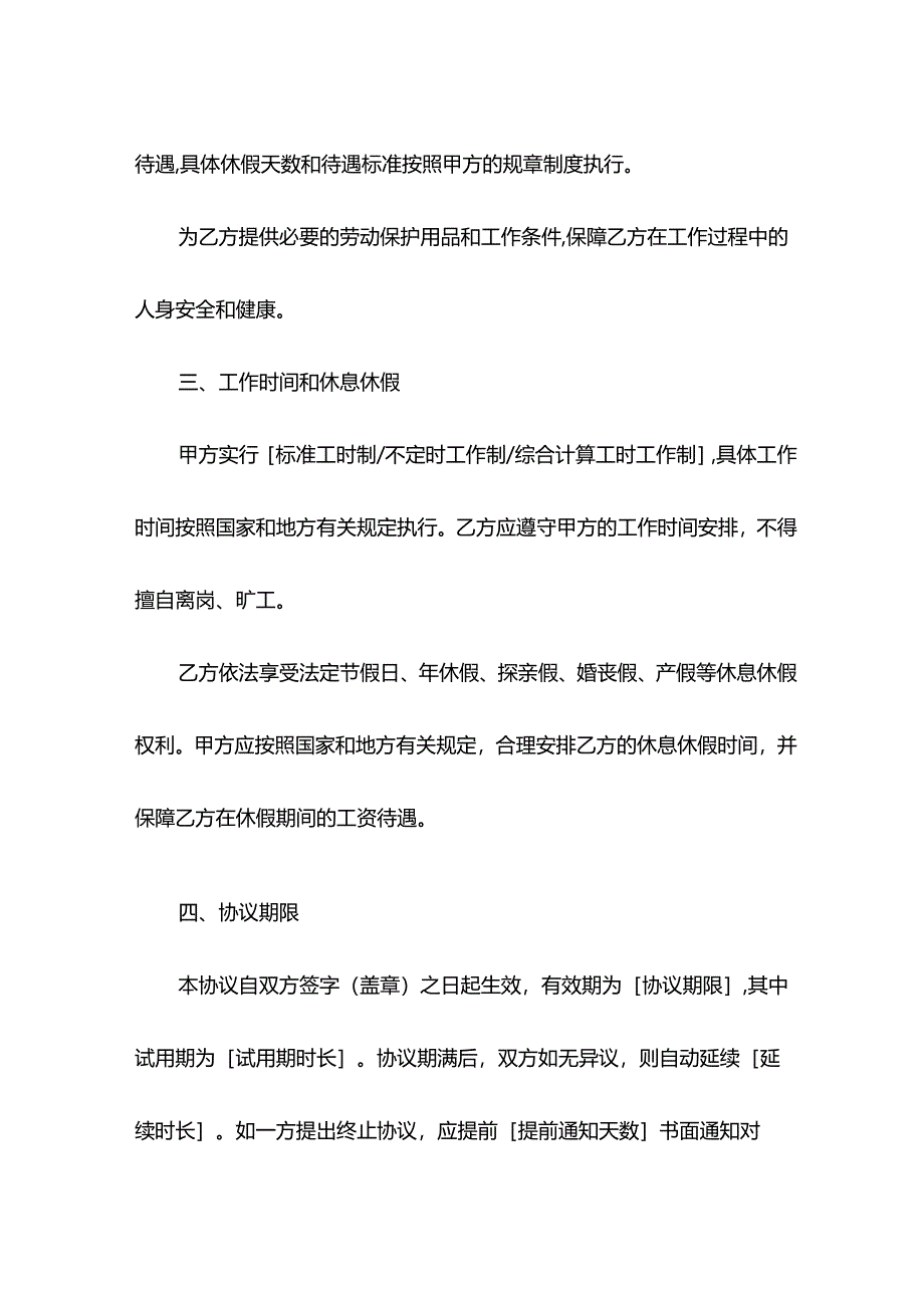 毕业生就业协议模板.docx_第3页