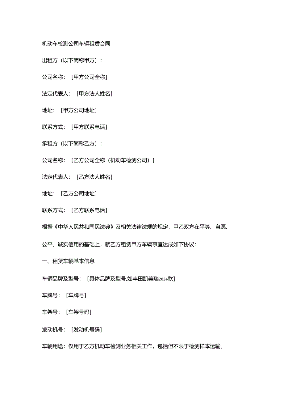 机动车检测公司车辆租赁合同.docx_第1页