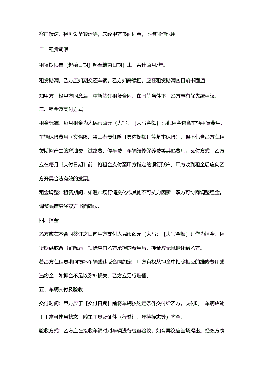 机动车检测公司车辆租赁合同.docx_第2页