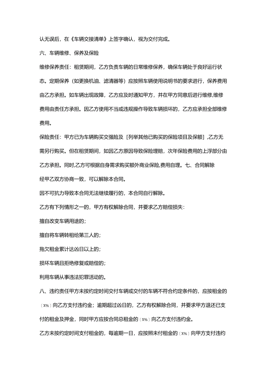 机动车检测公司车辆租赁合同.docx_第3页