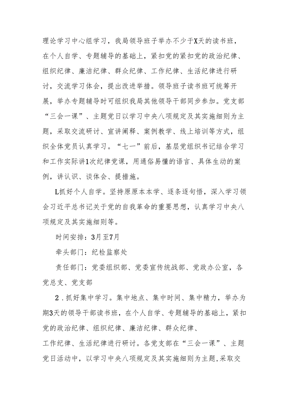 局开展深入贯彻中央八项规定精神学习教育工作实施方案.docx_第2页