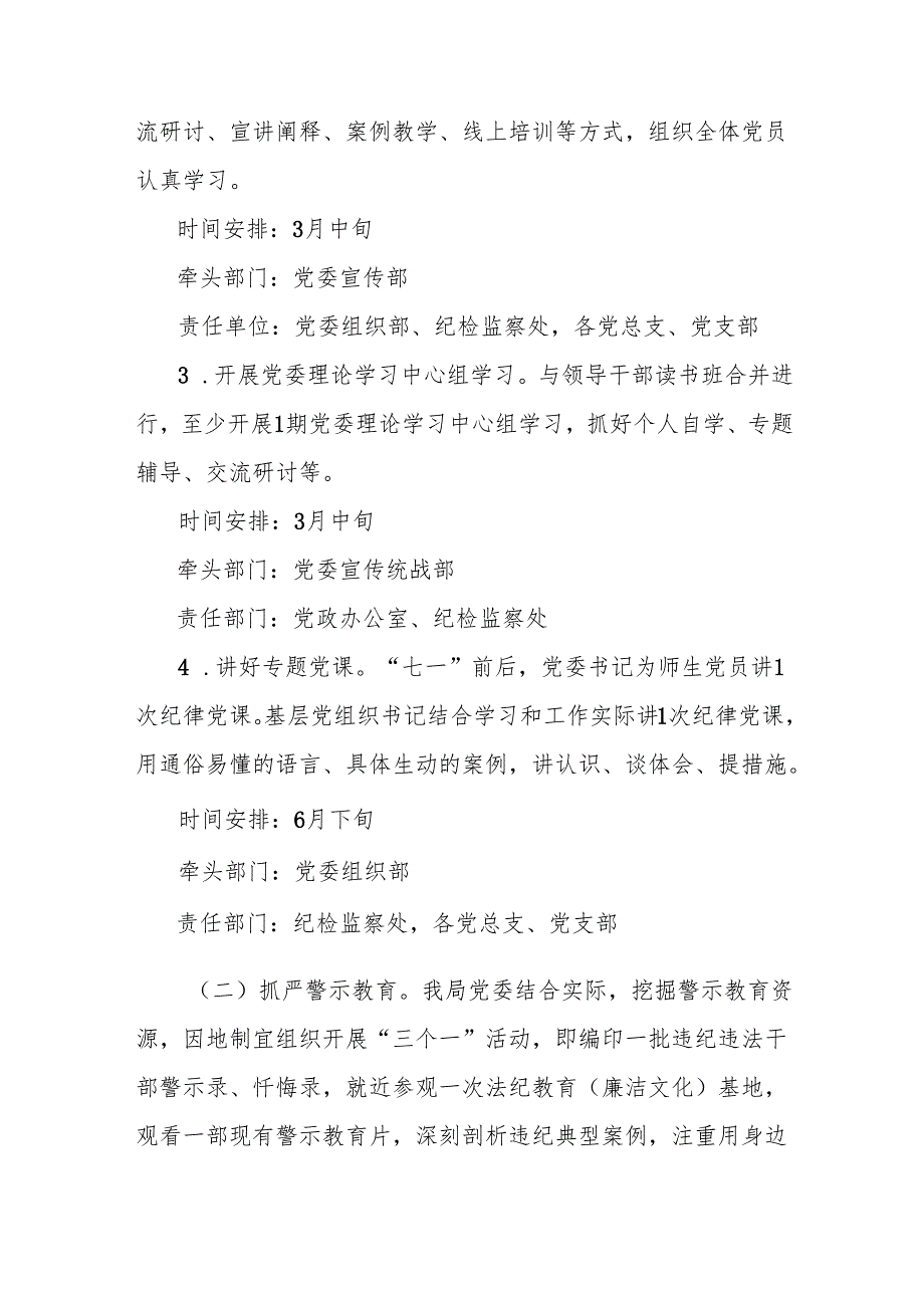 局开展深入贯彻中央八项规定精神学习教育工作实施方案.docx_第3页