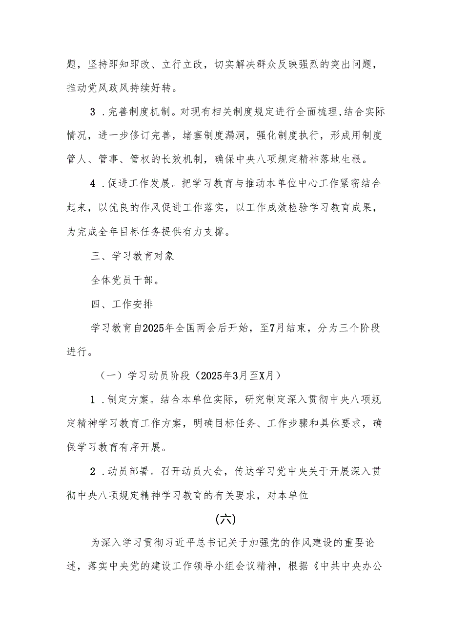 关于开展深入贯彻中央八项规定精神学习教育实施方案7篇.docx_第2页