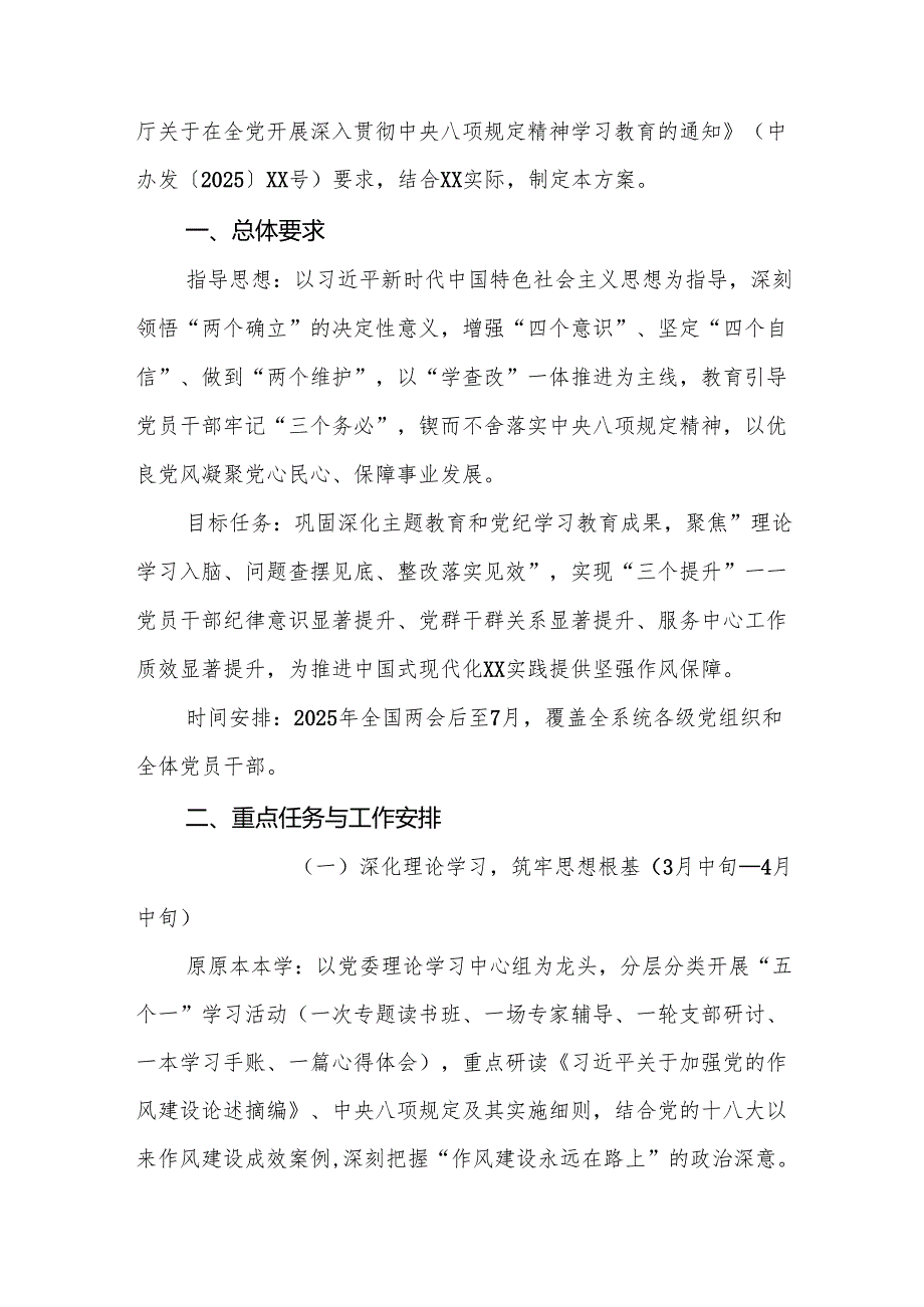 关于开展深入贯彻中央八项规定精神学习教育实施方案7篇.docx_第3页