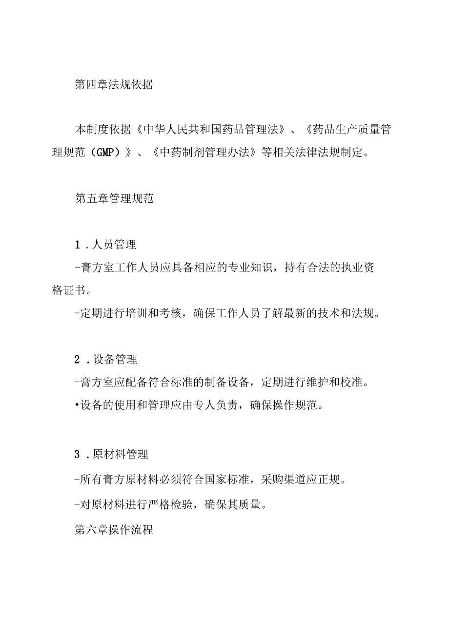 膏方室工作制度.docx_第2页