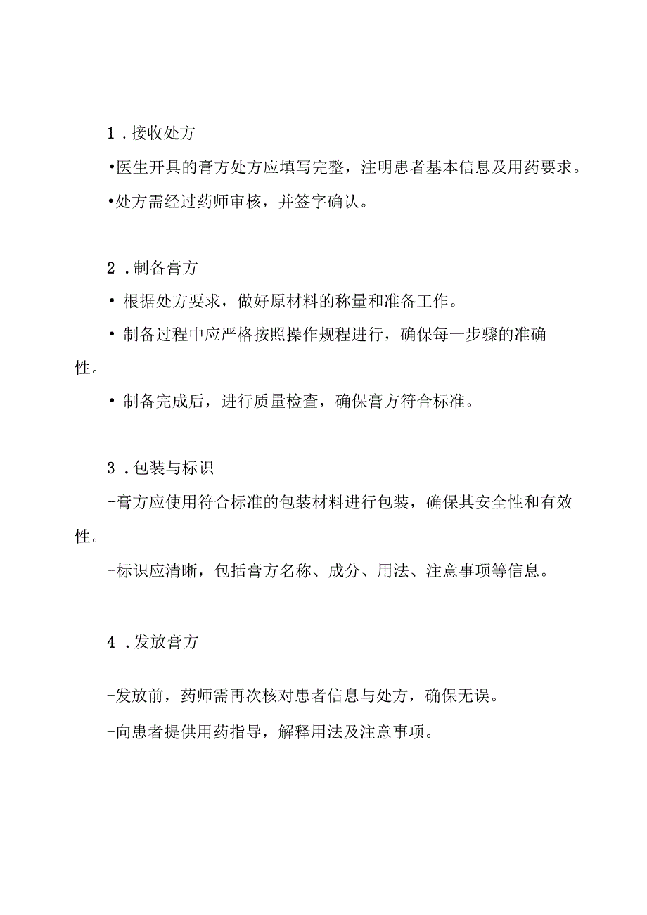 膏方室工作制度.docx_第3页