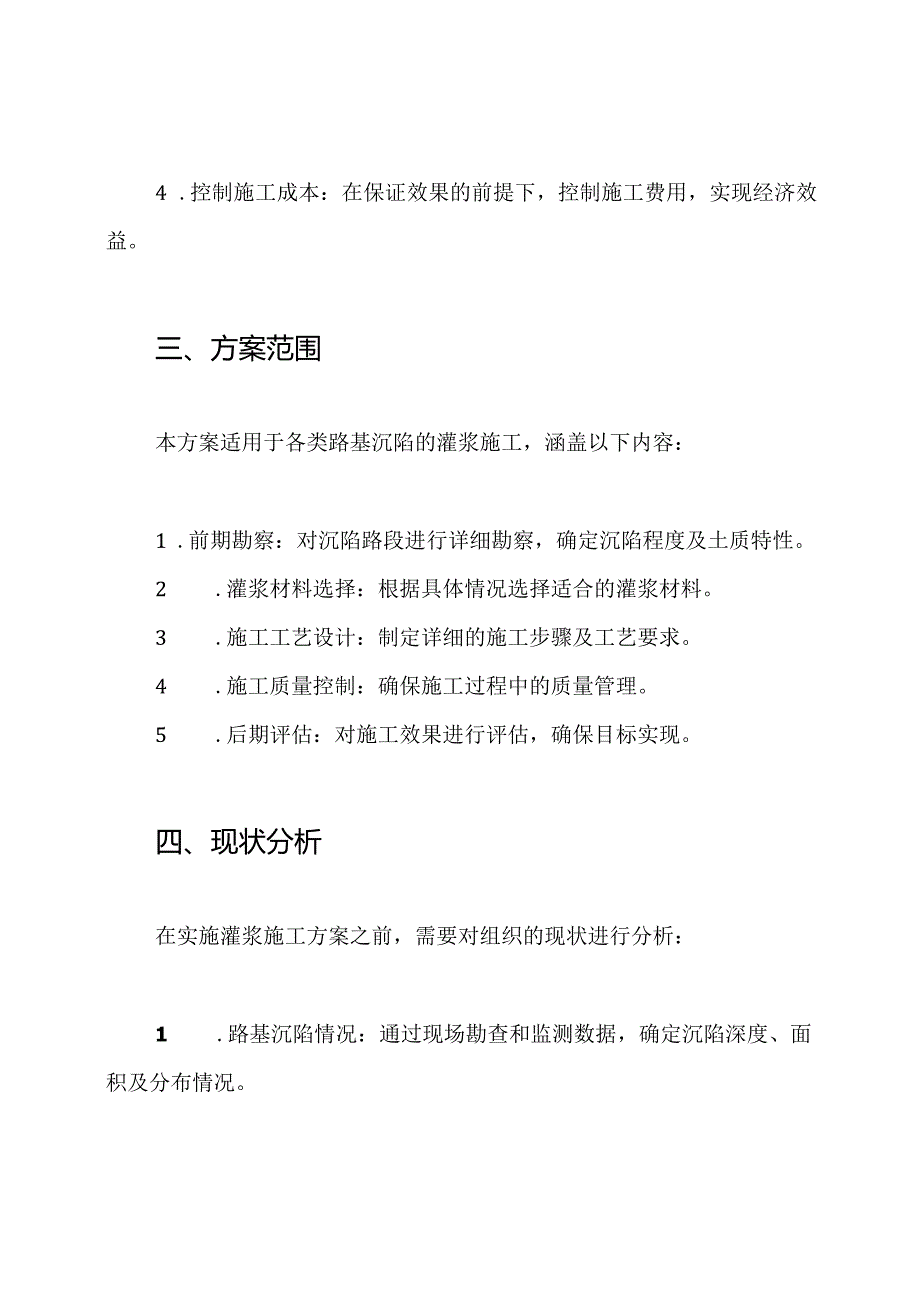 路基沉陷灌浆施工方案.docx_第2页