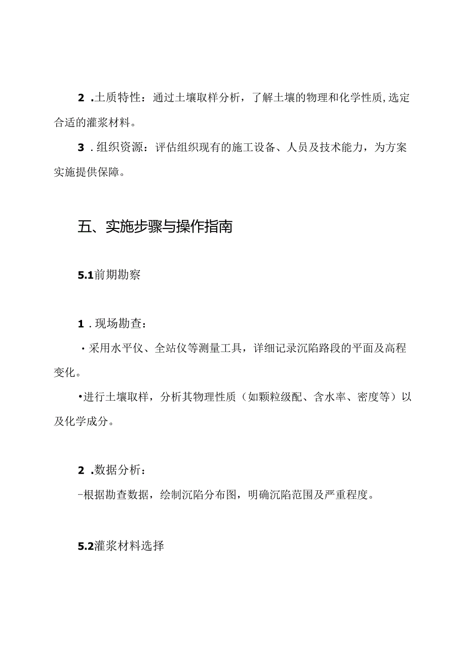 路基沉陷灌浆施工方案.docx_第3页