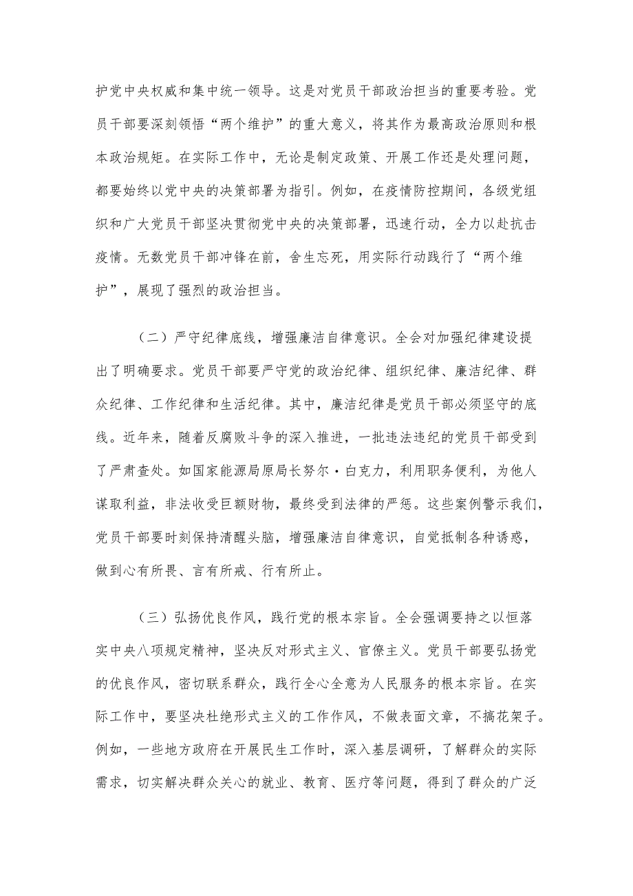 党课讲稿：以党性修养为引领贯彻中央纪委四次全会精神深化全面从严治党.docx_第3页