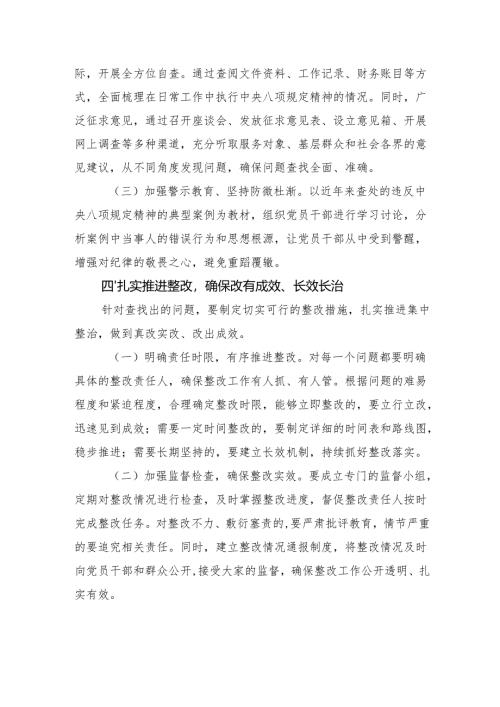 在深入贯彻中央八项规定精神学习教育动员部署会讲话材料四篇.docx