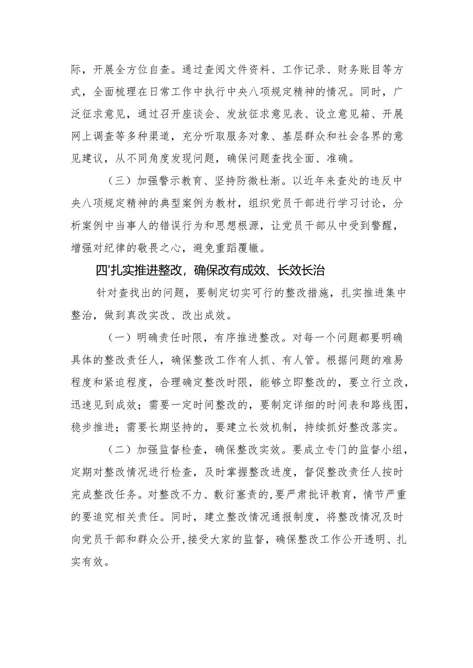 在深入贯彻中央八项规定精神学习教育动员部署会讲话材料四篇.docx_第1页