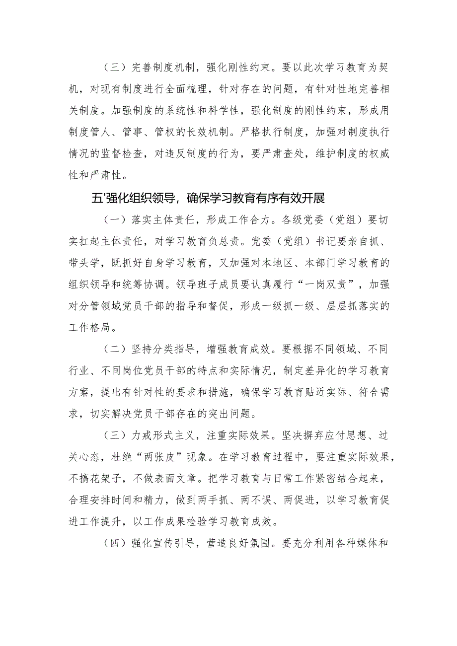 在深入贯彻中央八项规定精神学习教育动员部署会讲话材料四篇.docx_第2页
