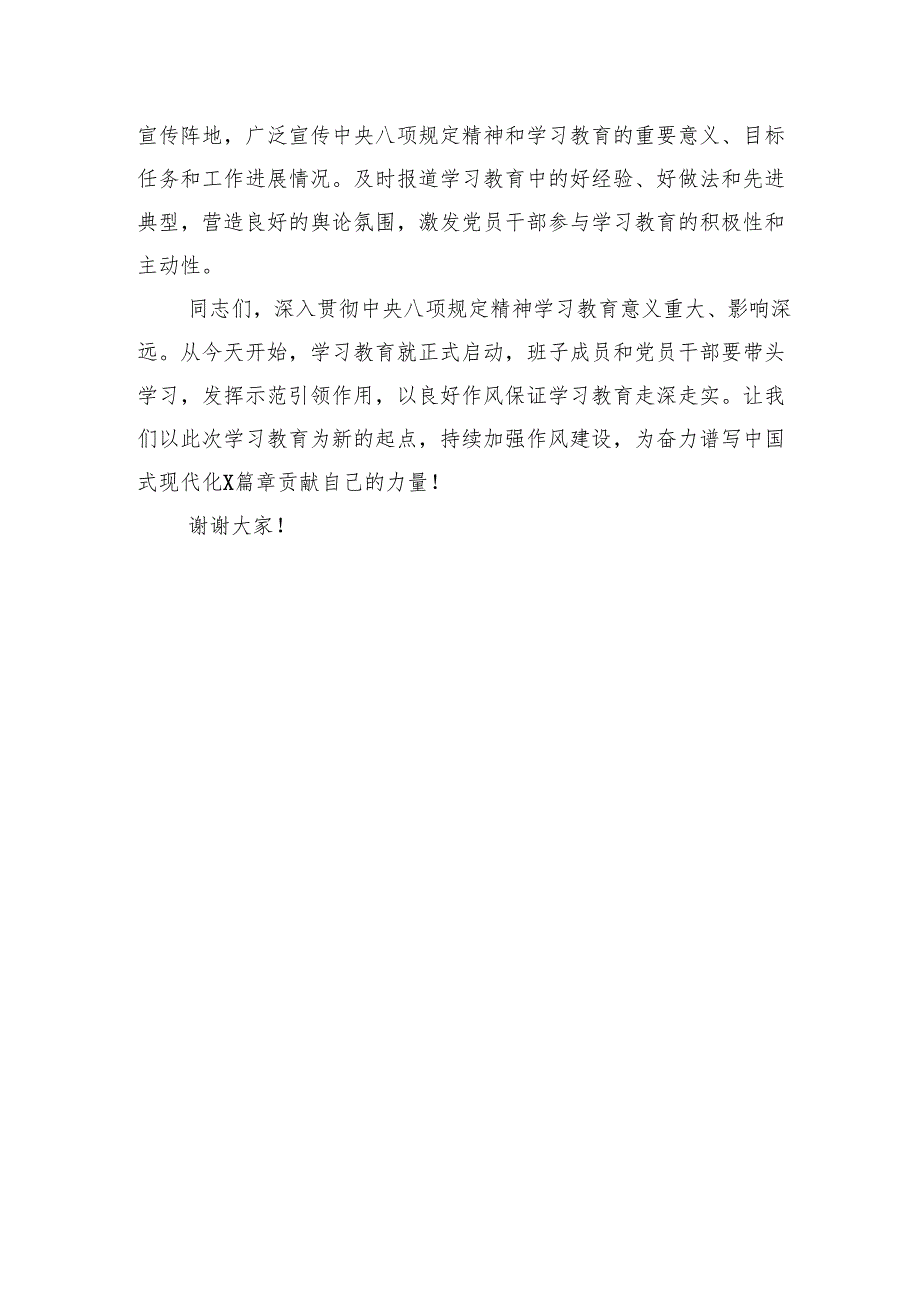 在深入贯彻中央八项规定精神学习教育动员部署会讲话材料四篇.docx_第3页