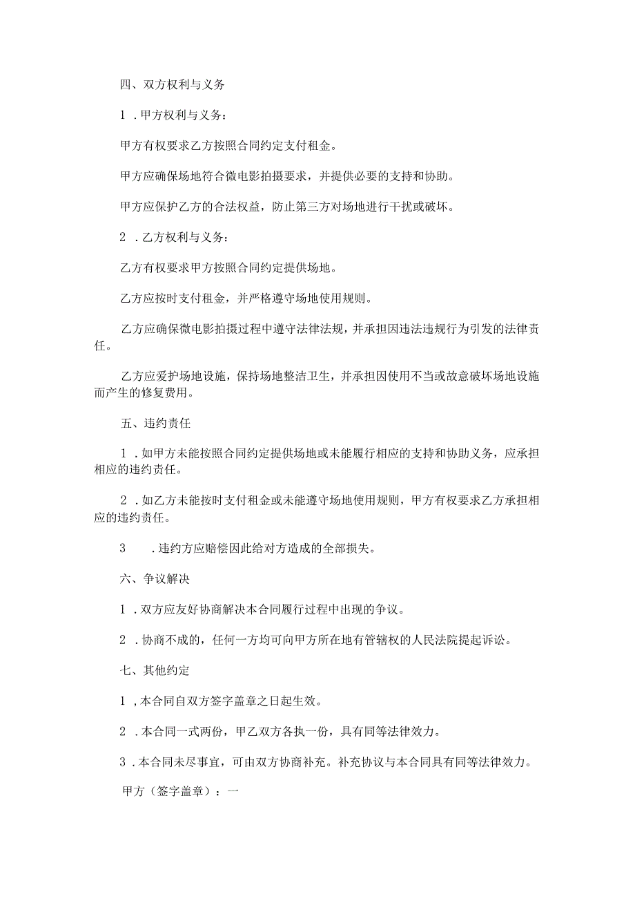 拍摄场地租赁合同.docx_第2页