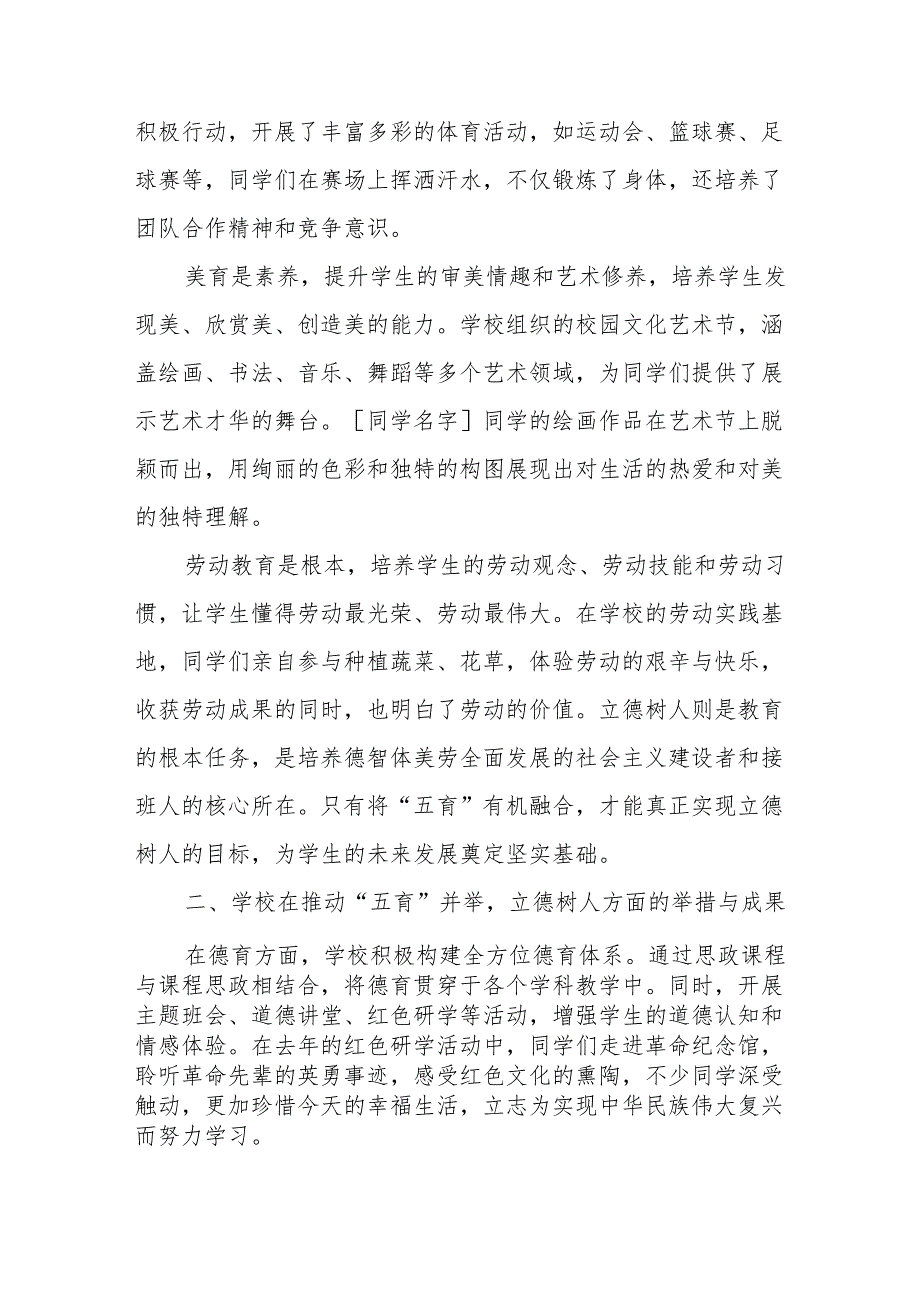 校长讲话：推动“五育”并举立德树人教育改革迈出新步伐.docx_第2页