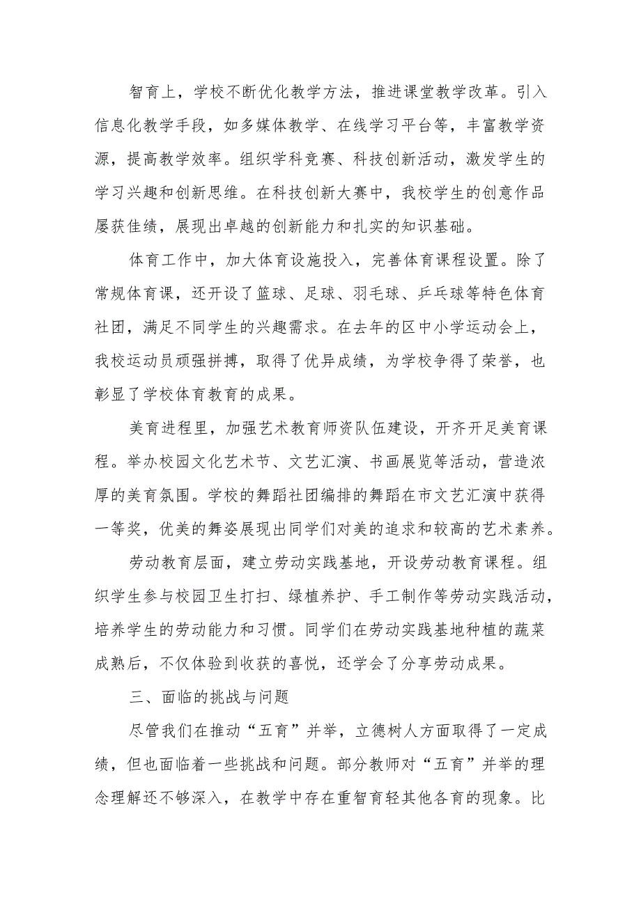 校长讲话：推动“五育”并举立德树人教育改革迈出新步伐.docx_第3页