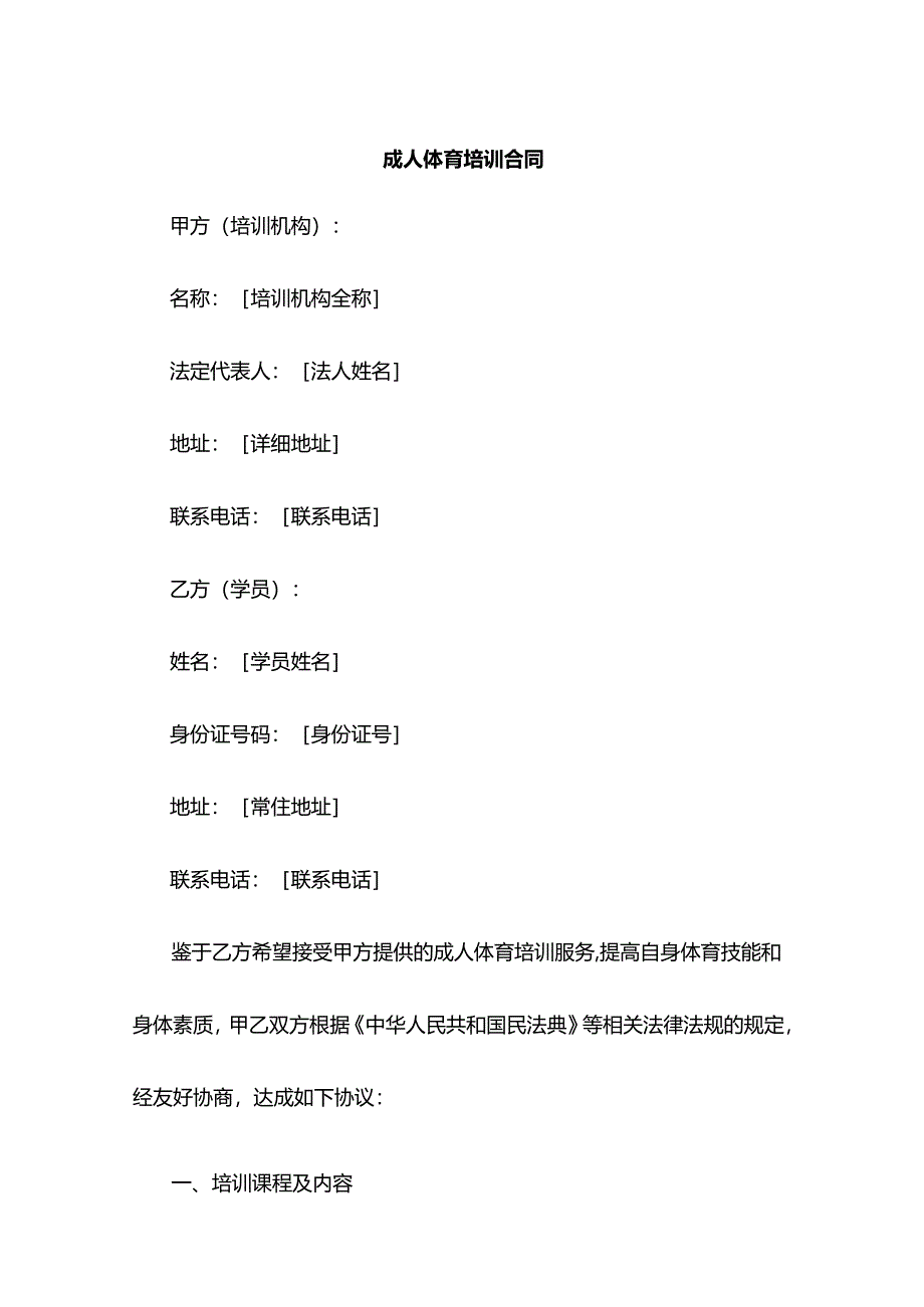 成人体育培训合同.docx_第1页