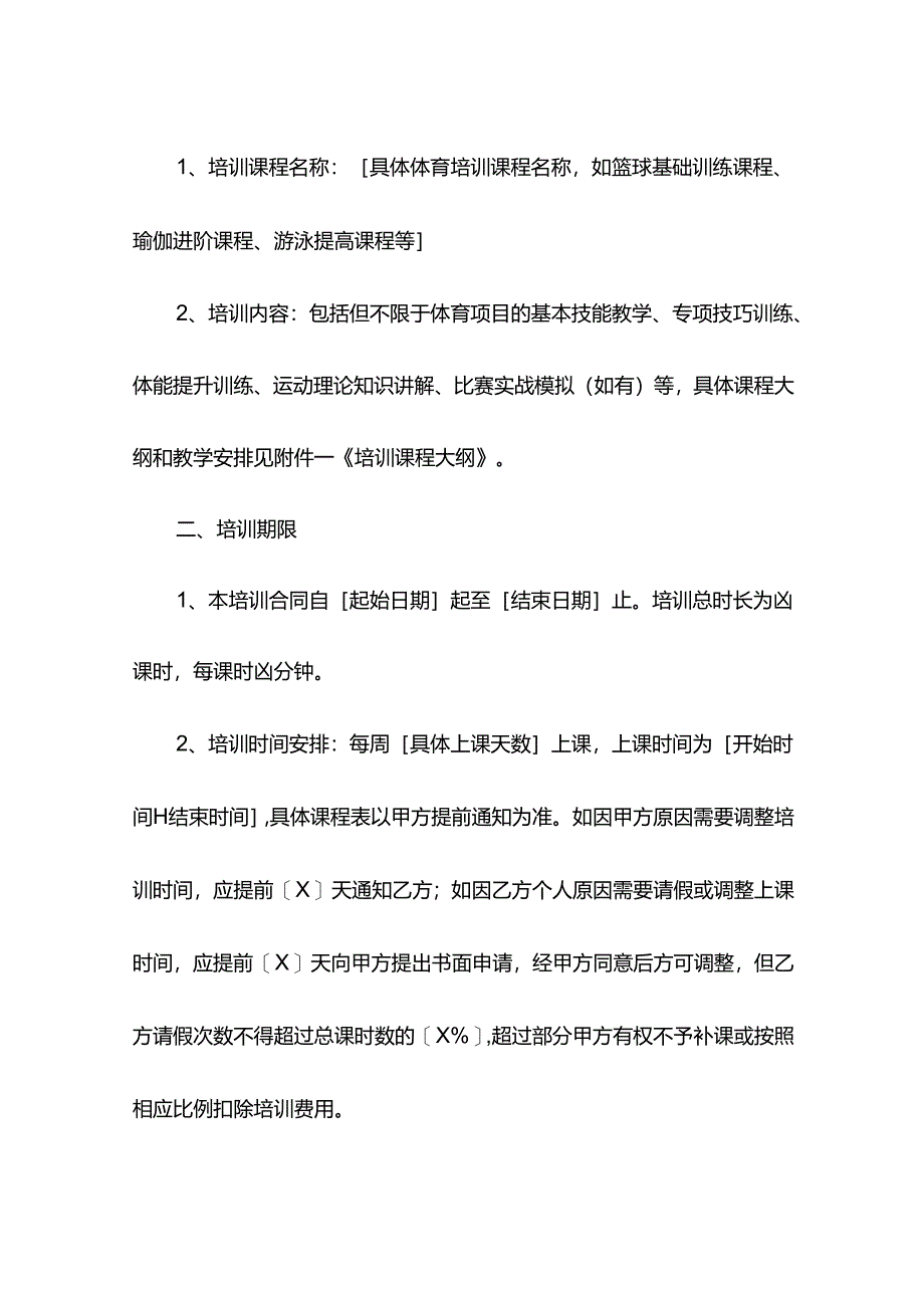 成人体育培训合同.docx_第2页
