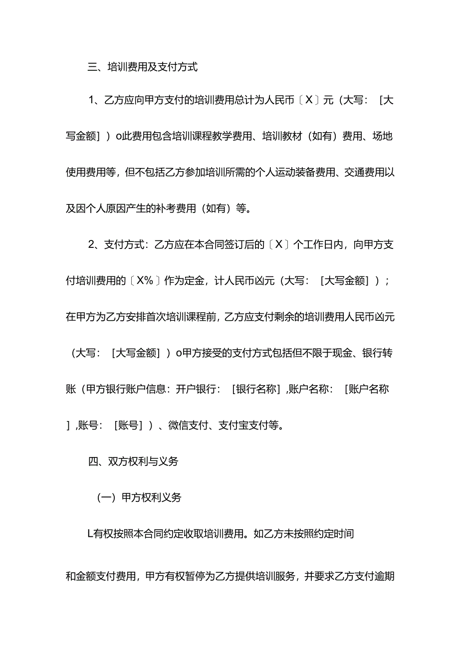 成人体育培训合同.docx_第3页