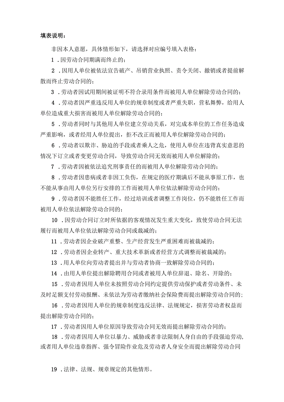 解除终止劳动合同证明书.docx_第2页