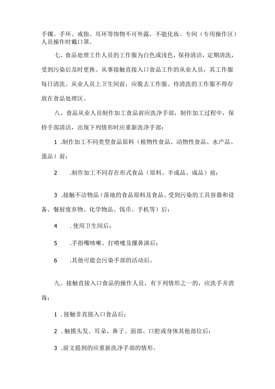 食品从业人员健康管理及个人卫生制度.docx_第2页