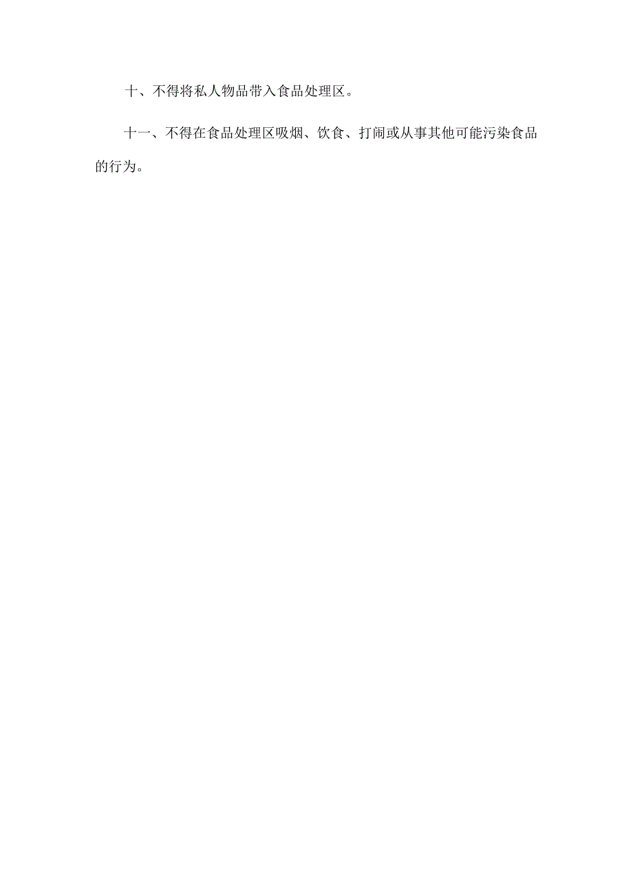 食品从业人员健康管理及个人卫生制度.docx_第3页