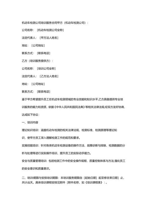 机动车检测公司培训服务合同.docx
