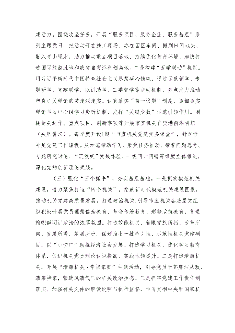 2025年一季度党建工作总结2篇.docx_第2页