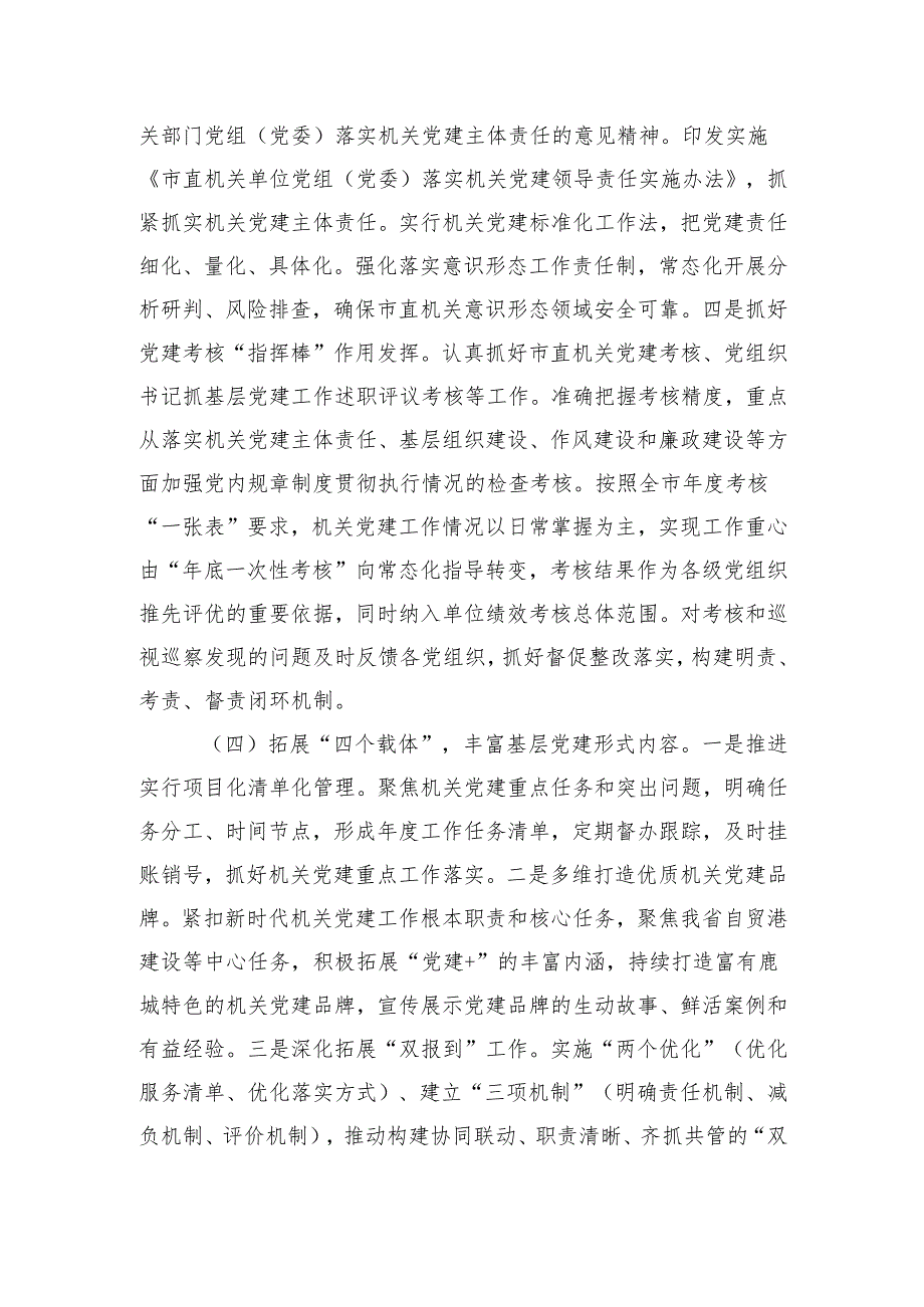 2025年一季度党建工作总结2篇.docx_第3页