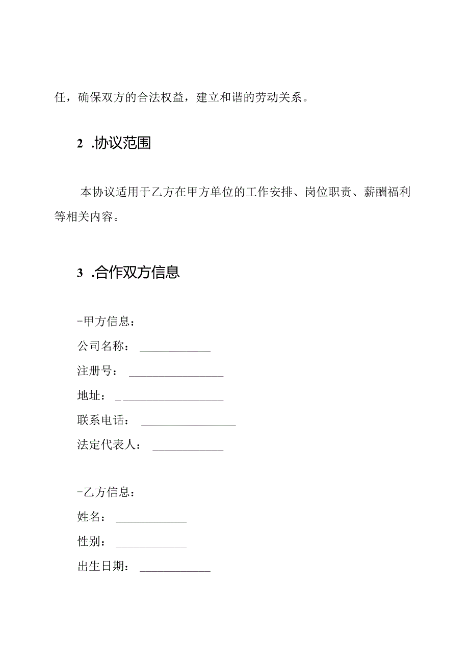 空白-毕业生就业协议书.docx_第2页