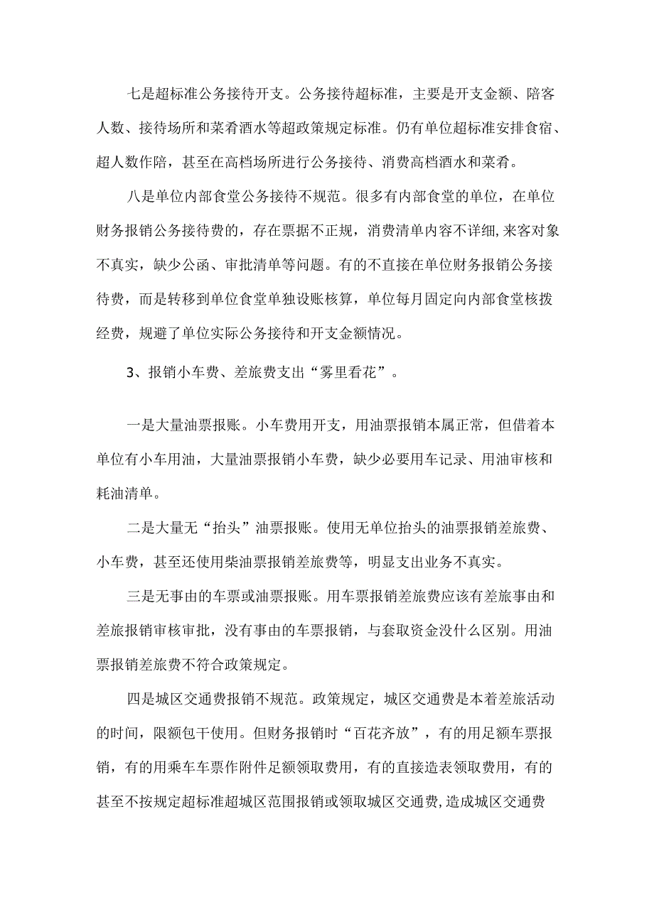 行政事业单位业务报销常见违规问题.docx_第3页