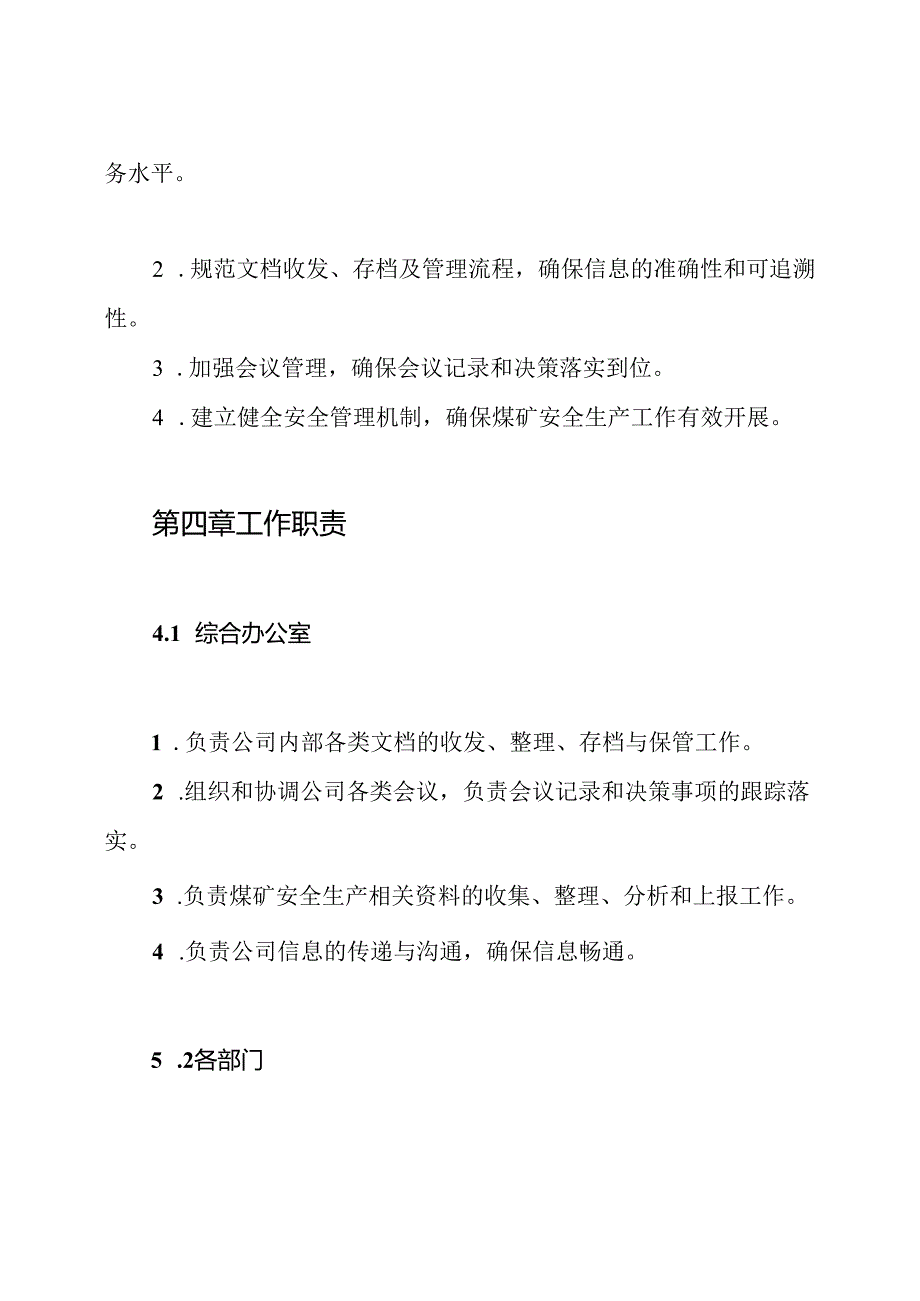 煤矿综合办公室管理制度.docx_第2页