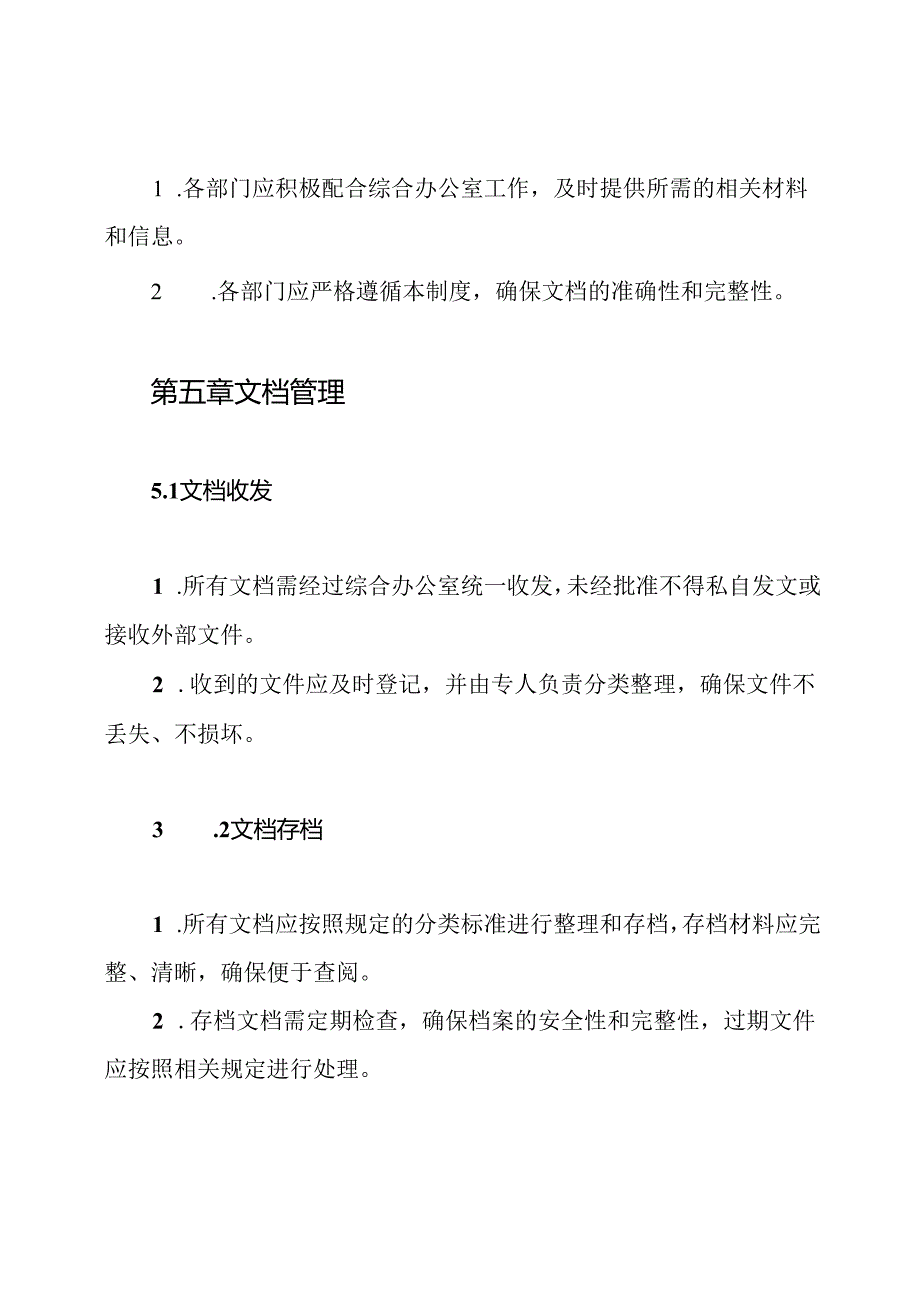 煤矿综合办公室管理制度.docx_第3页