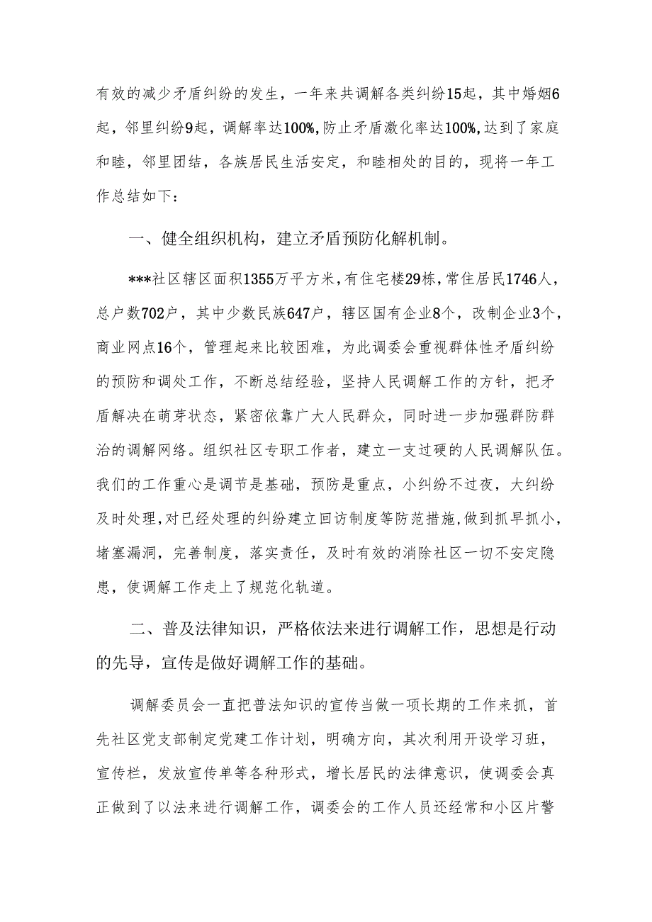 2025年司法所年度个人工作总结五篇.docx_第3页