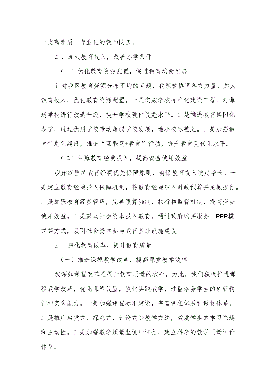 某区委书记2023年度履行教育工作职责情况报告.docx_第2页