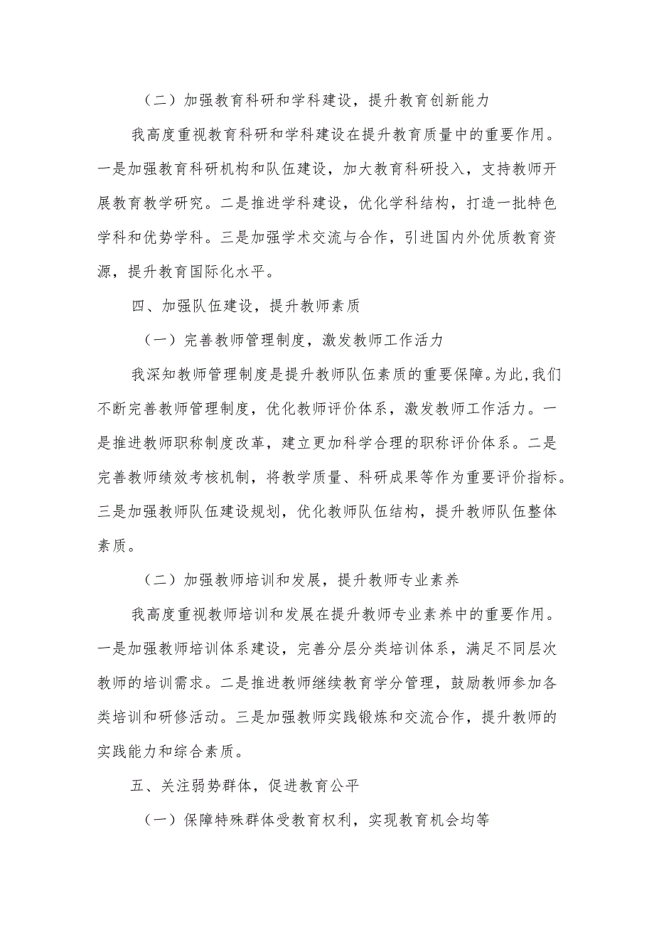 某区委书记2023年度履行教育工作职责情况报告.docx_第3页