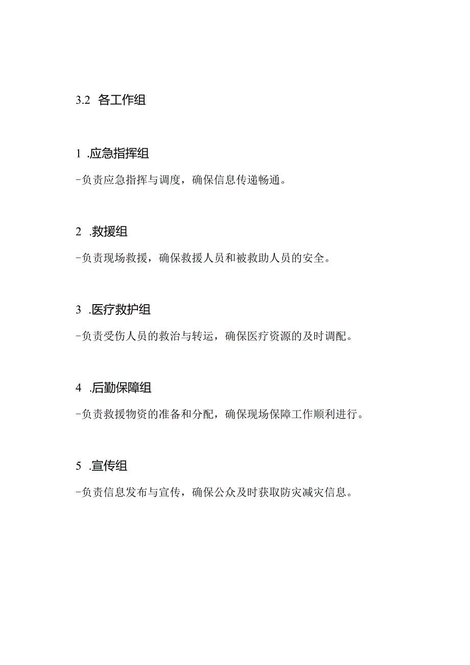 极端天气应急专项预案.docx_第3页