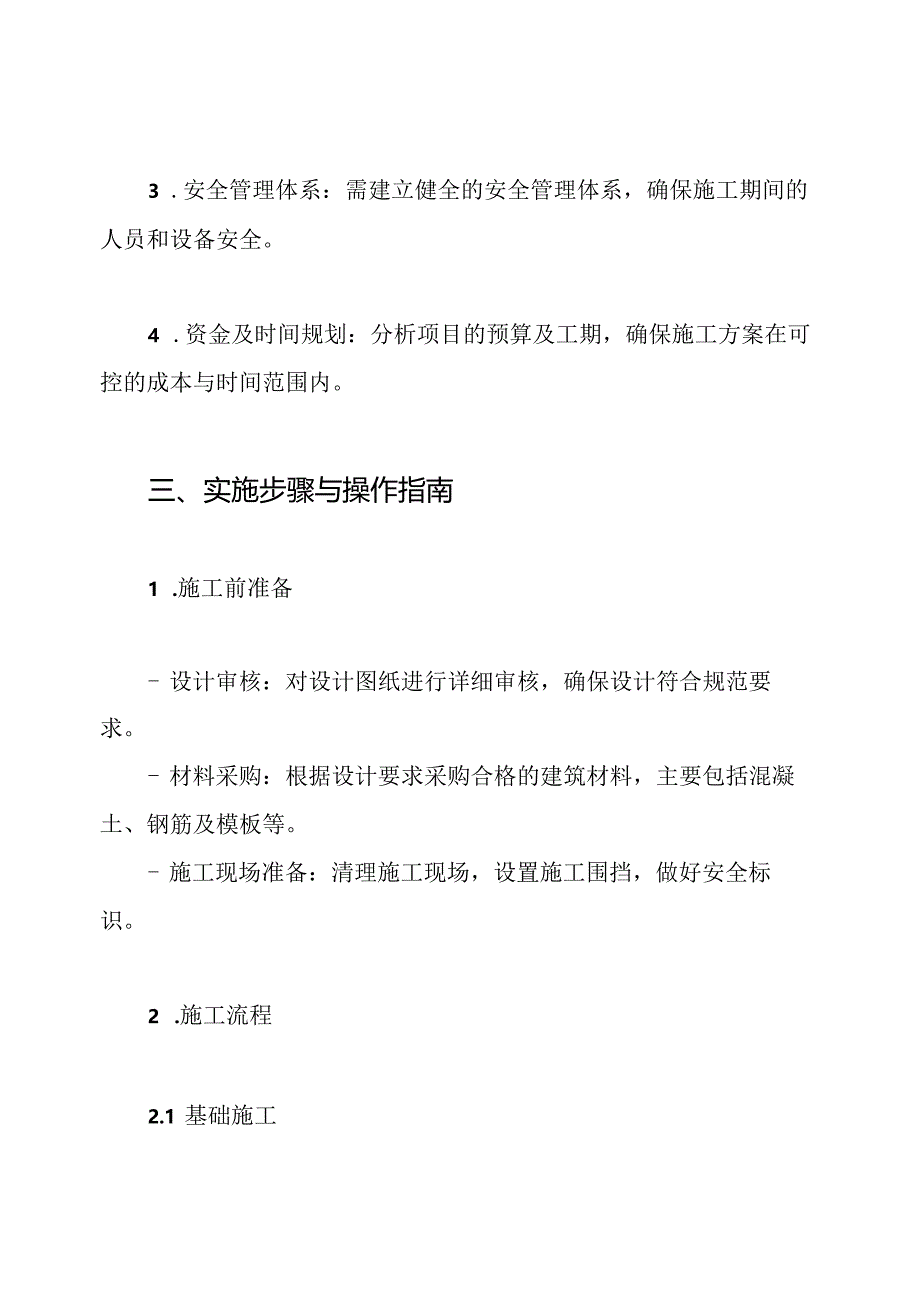 框架涵现浇施工方案.docx_第2页