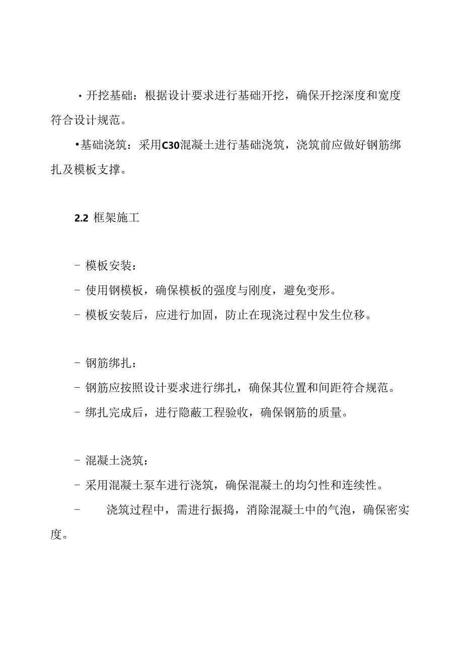 框架涵现浇施工方案.docx_第3页