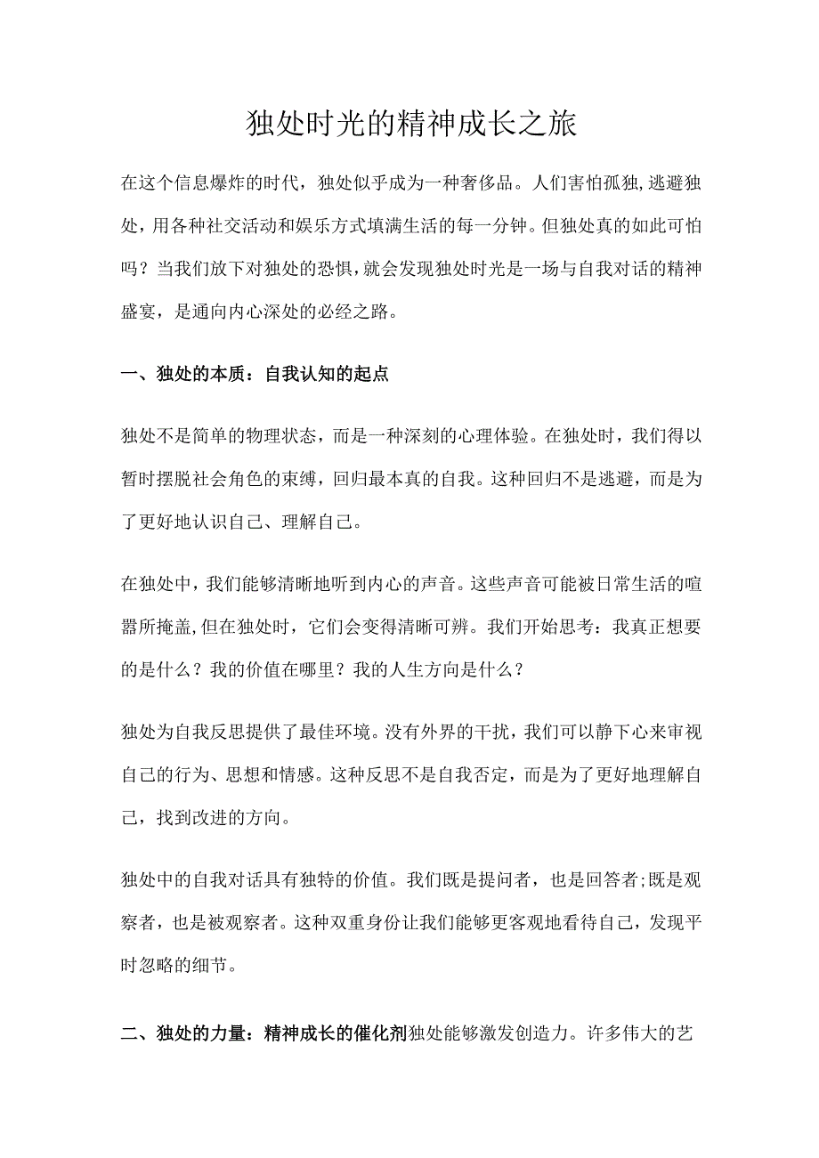 作文范文.docx_第1页