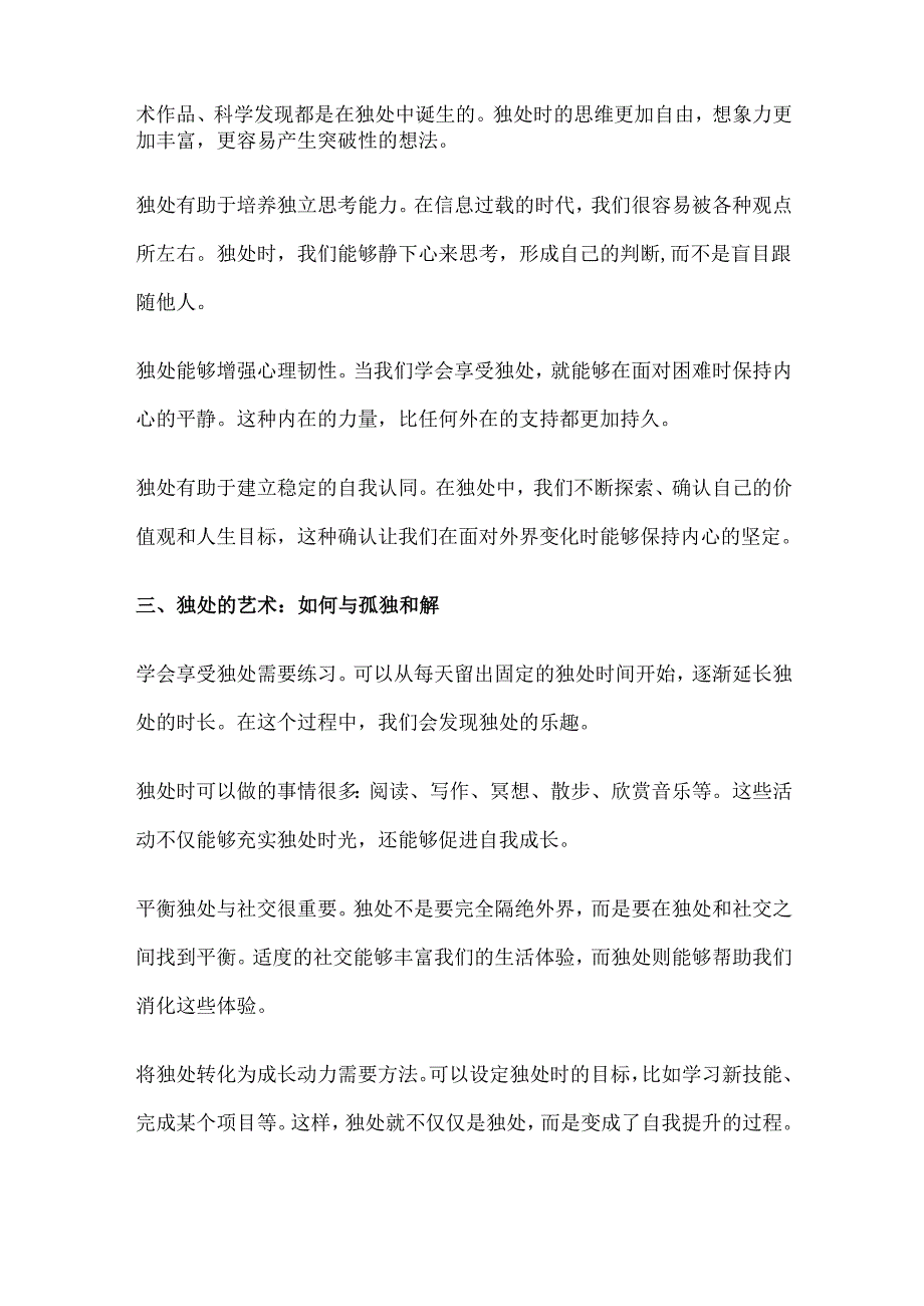 作文范文.docx_第2页