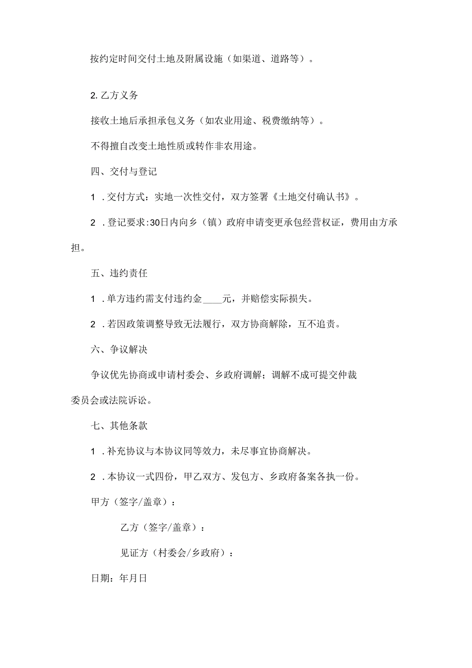 2025年最新农村土地永久互换协议书.docx_第2页