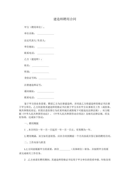 建造师聘用合同.docx
