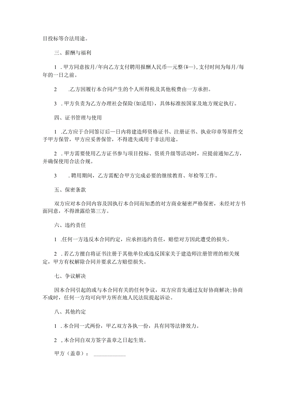建造师聘用合同.docx_第2页