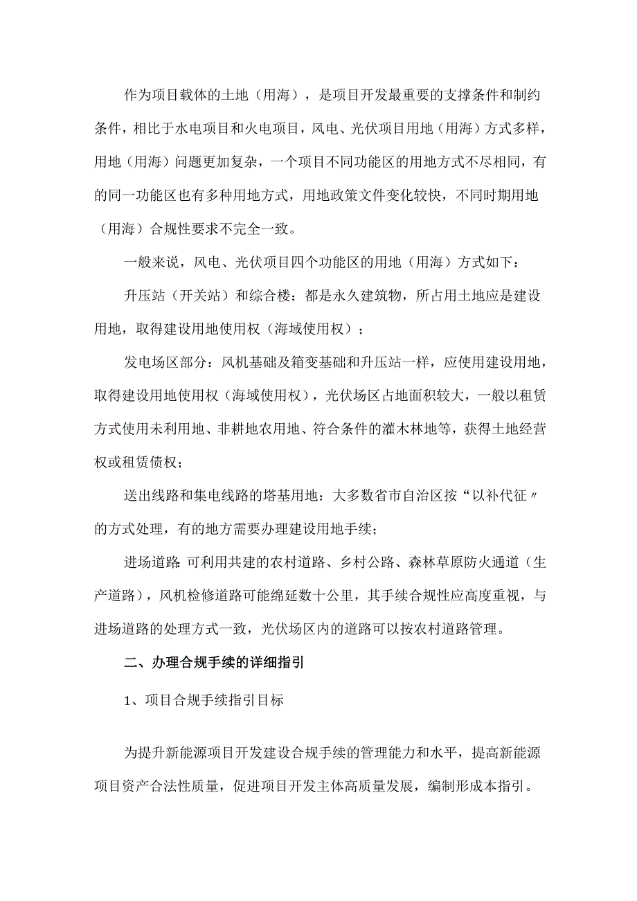 新能源项目合规手续及时序.docx_第2页